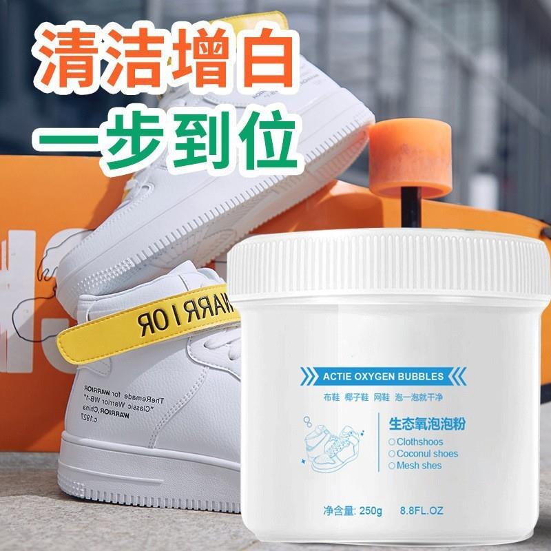 小白鞋生态氧泡泡粉洗鞋神器小白鞋清洗粉去污去黄增白剂厂家直销