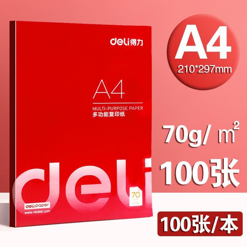 得力A4纸打印纸100张3562双面复印纸70克办公学生草稿纸白纸