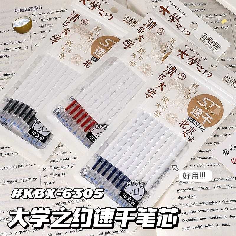 大学之约刷题按动中性笔芯st笔头速干黑蓝红色学生用0.5按压替芯