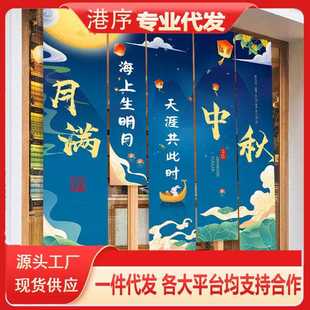 饰品氛围挂布店铺商场背景墙长条幅布置 中秋节户外场景活动拍照装