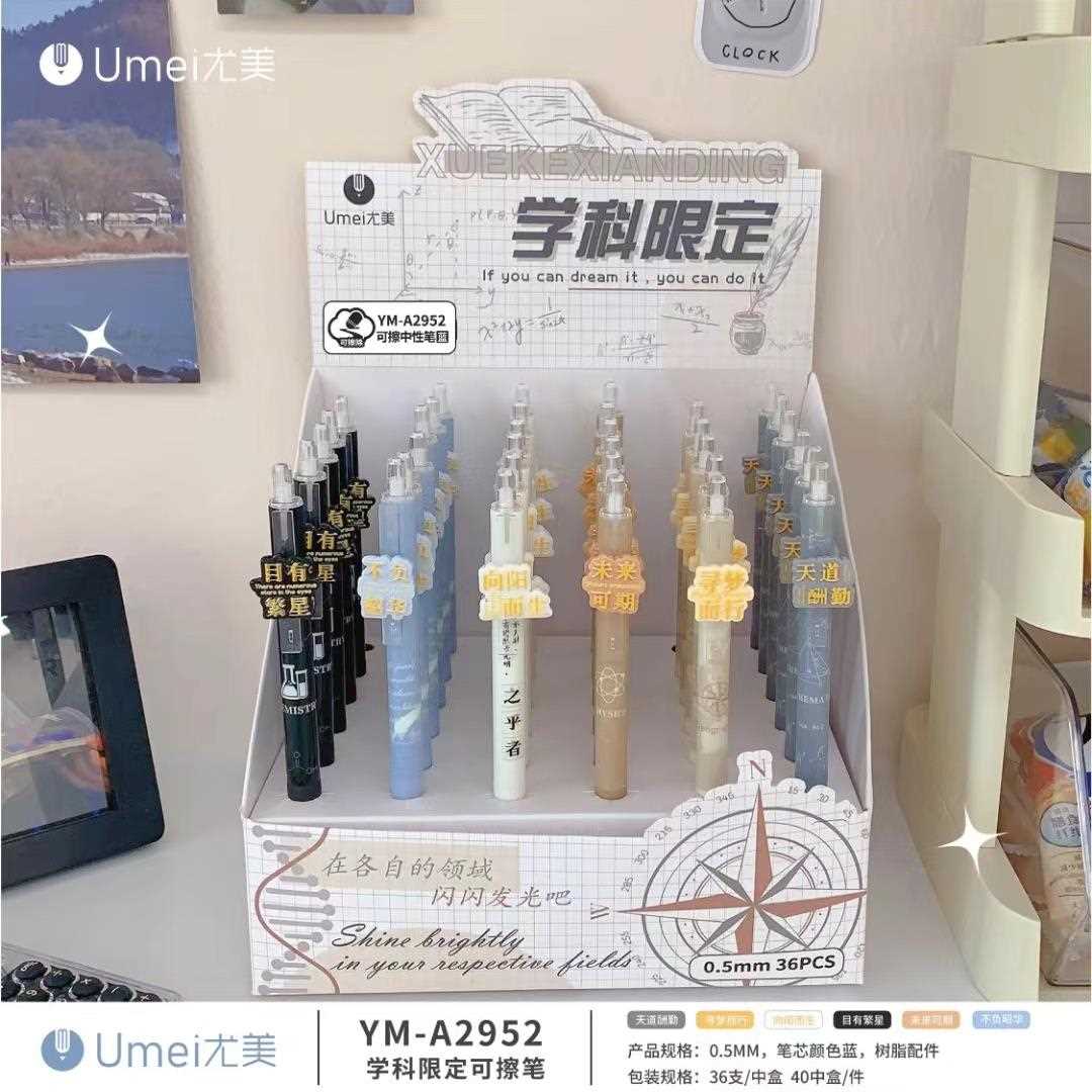尤美2952学科限定可擦笔按动中性笔ins小学生专用摩易擦热可擦蓝
