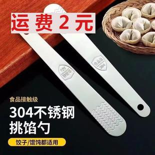 包饺子挖馅勺馄饨水饺工具304不锈钢馅铲勺搅拌直勺馅挑混沌馅铲