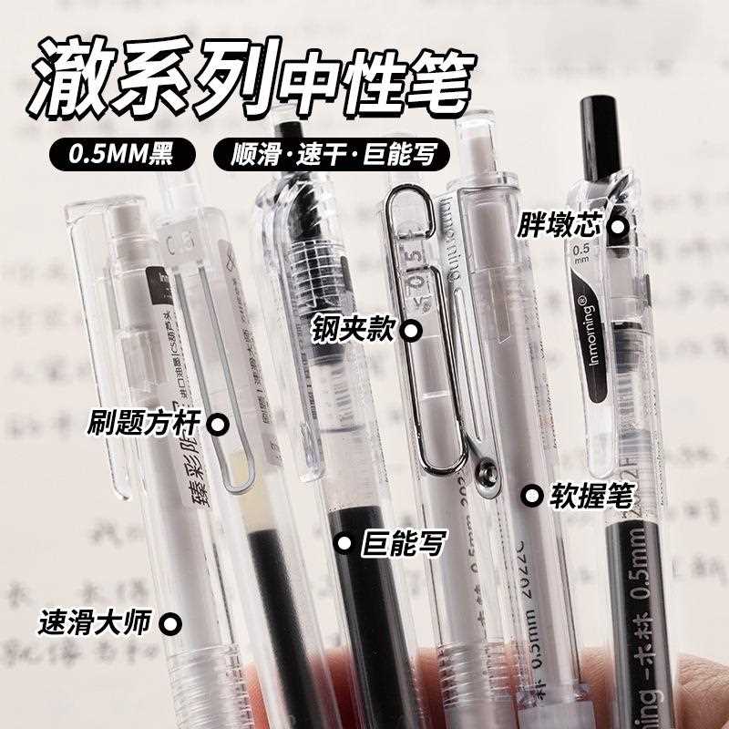 一木林 学霸刷题笔巨能写按动中性笔高颜值0.5mmst头学生考试专用