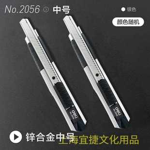 得力2056美工刀小號大號裁紙刀手工刀切紙刀割墻紙刀鋅合金工具刀