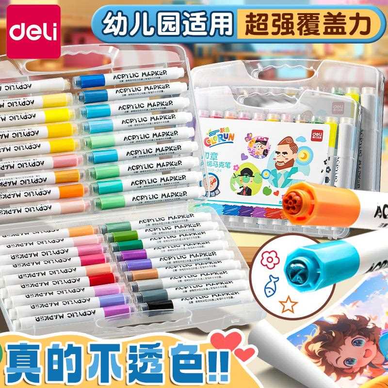 得力HM319印章丙烯马克笔不易透色水性丙烯画笔12色儿童丙烯24色