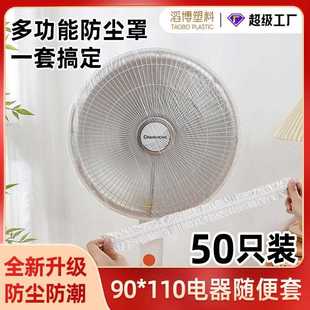家电一次性防尘罩家用一次性大号加厚保护罩塑料透明电饭煲防尘罩