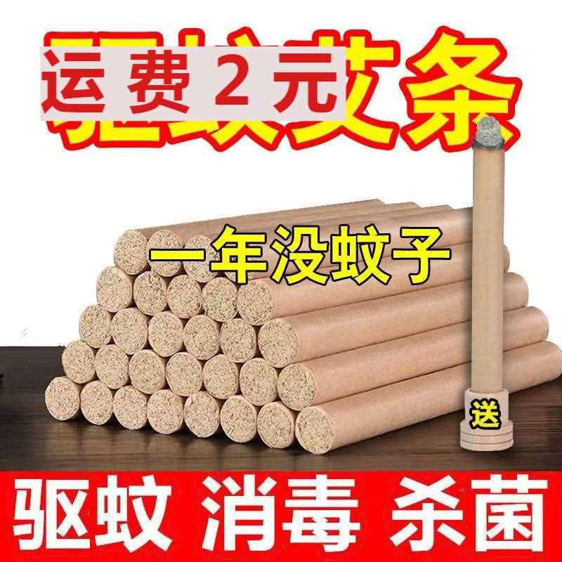 艾条艾柱条艾草蚊香驱蚊香薰家用卧室学校宿舍驱蚊子神器强力长效