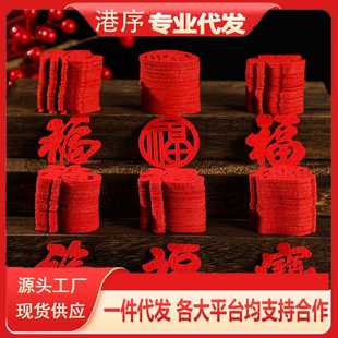 春节小福字过年新年乔迁之喜小贴纸新居布置搬家入宅门贴窗花贴饰