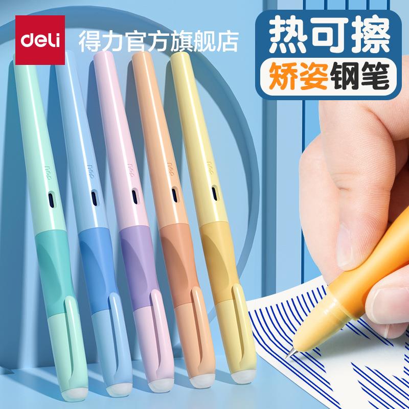 得力sf541热可擦钢笔三年级小学生专用0.5mm矫姿正姿热敏练字套装