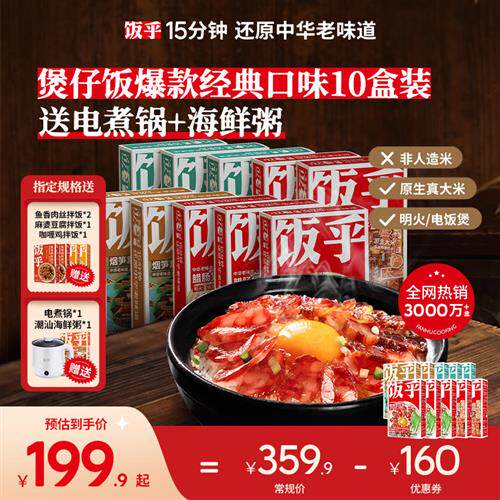 饭乎砂锅腊味煲仔饭预制菜方便午餐速食腊肉速食食品非自热米饭怎么看?