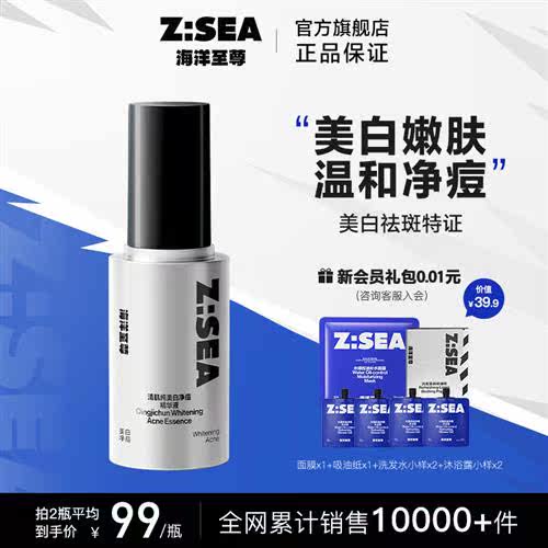 【争光精华】海洋至尊美白净痘精华液提亮肤色补水男士专用ZSEA使用感如何?