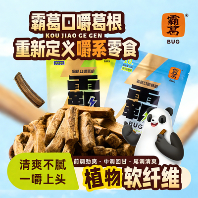 霸葛口嚼葛根袋装清爽带劲植物口香糖不伤口腔日常休闲零食小吃
