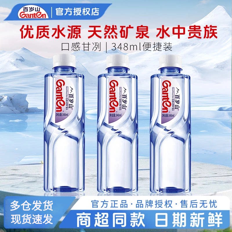 百岁山矿泉水348ml*24瓶包邮