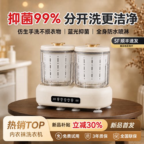 【内衣裤袜专用洗衣机】限时优惠