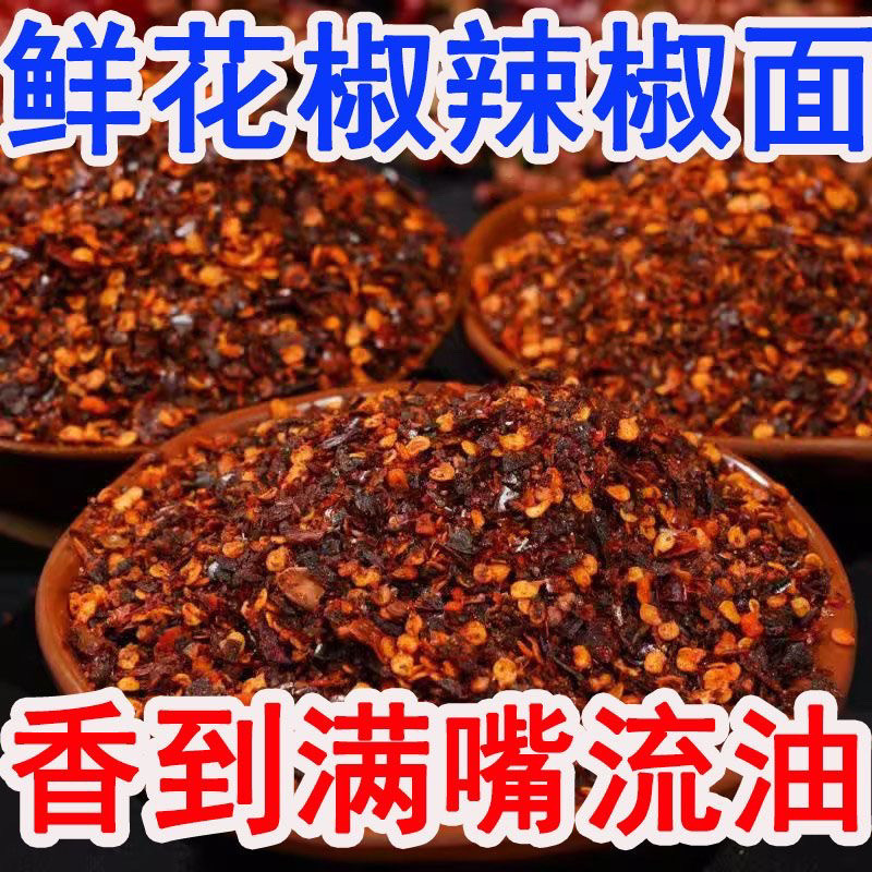贵州鲜花椒辣椒面木姜子味辣椒面辣椒面火锅蘸料香辣纯正品辣椒面