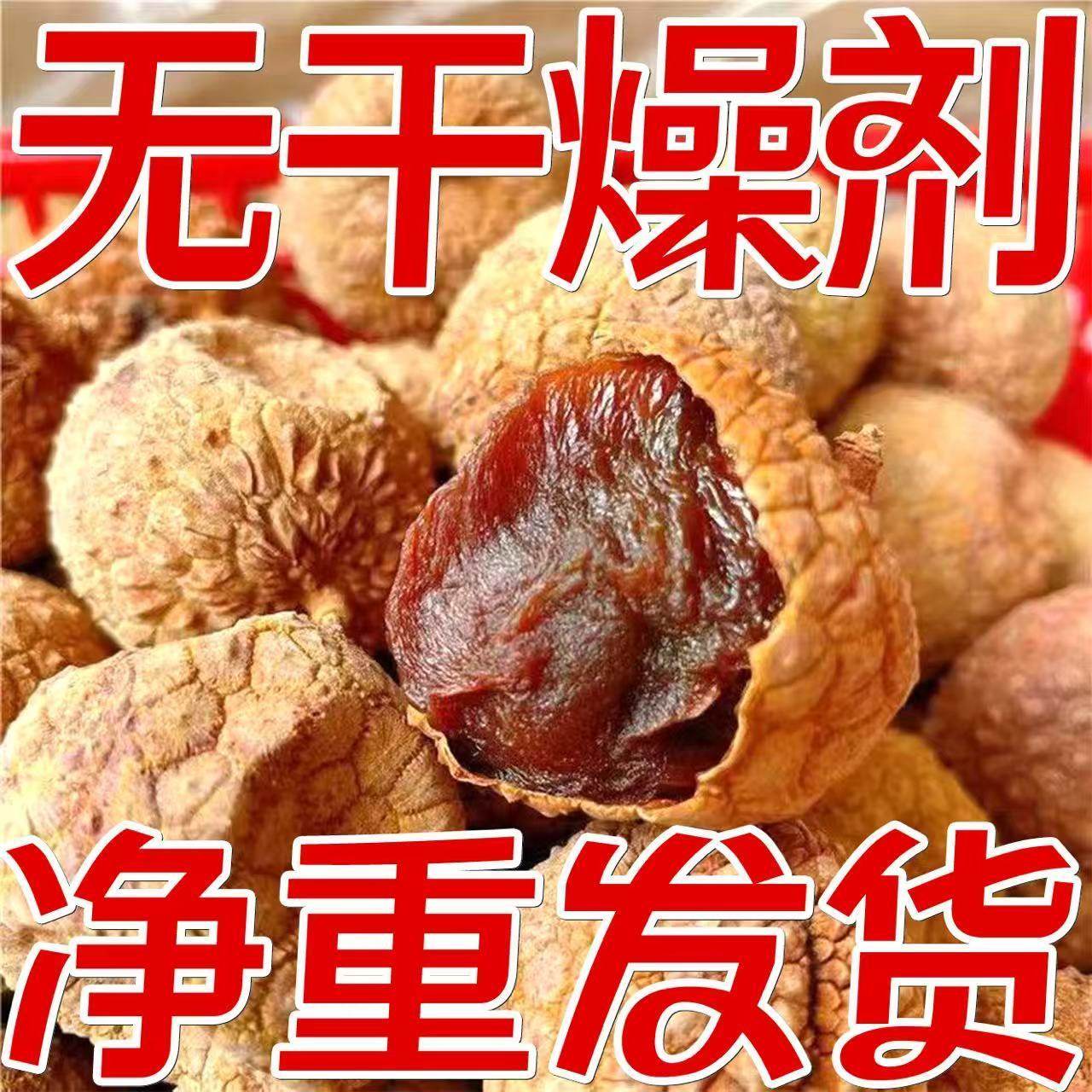 【甄选好货】新货桂味荔枝干高州特产核小肉厚荔枝肉零食干果批发