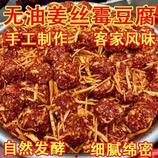 客家无油姜丝霉豆腐江西特产豆腐乳宜春纯手工超辣香辣老式豆腐乳