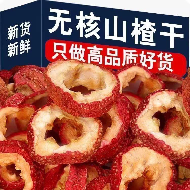 好品质山楂圈无籽无核山楂片干泡水喝开胃养生休闲零食精选山楂干