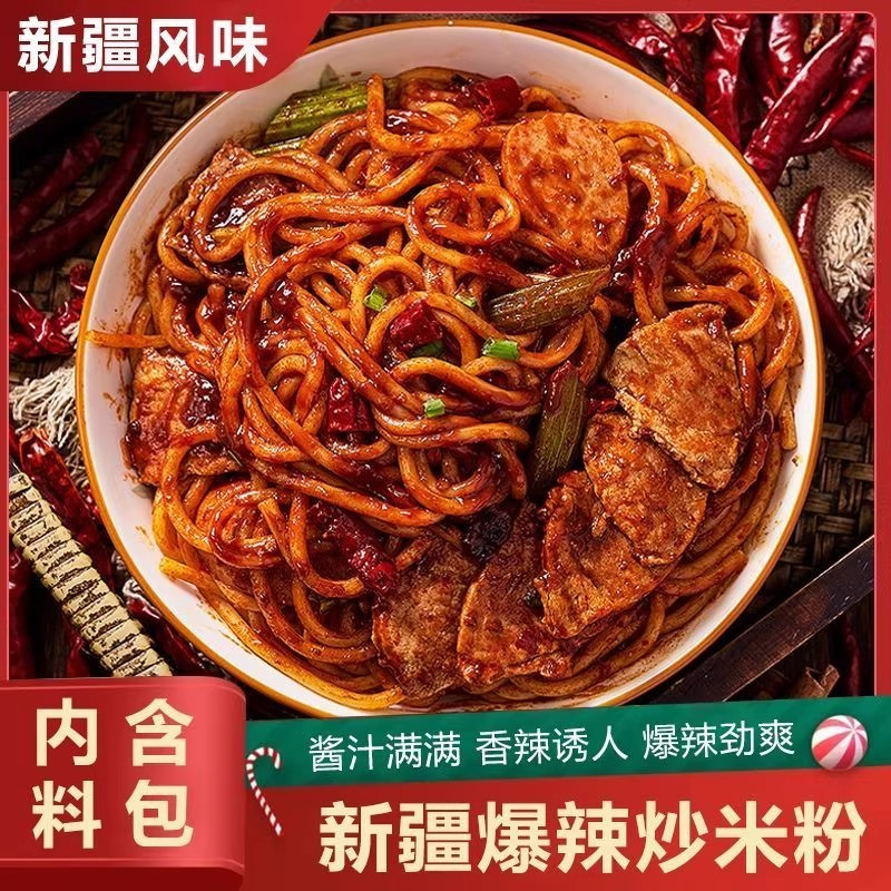麦垛熊正宗新疆特色炒米粉爆辣鲜香网红同款麻辣速食品酱香带料包