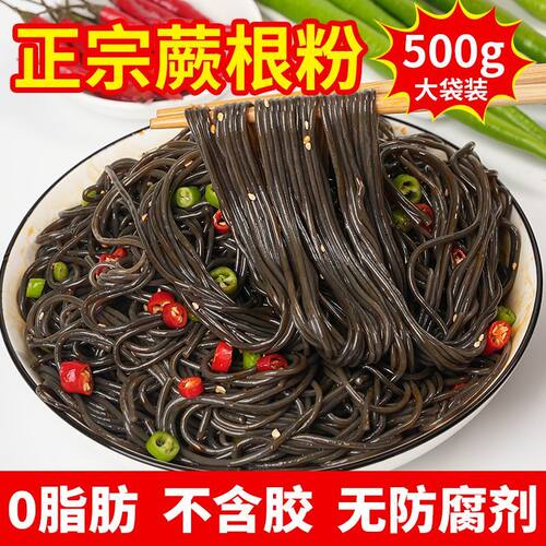 蕨根粉凉拌粉条四川野生厥根粉丝酸辣粉家用撅根粉商用正品0脂肪