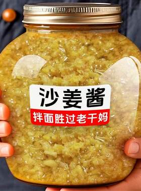 沙姜酱姜碎姜泥调料广东白切鸡姜蓉酱生姜新鲜酱调味料蘸料清仓