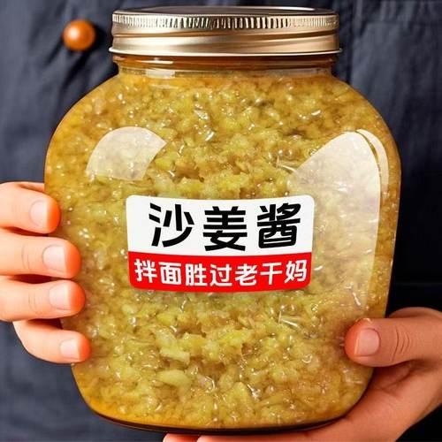 沙姜酱姜碎姜泥调料广东白切鸡姜蓉酱生姜新鲜酱调味料蘸料清仓