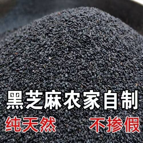 新货农家优质熟黑芝麻熟白芝麻免洗即食炒熟黑芝麻熟商用炒熟的