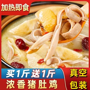 胡椒猪肚鸡汤半成品加热即食预商用速食广东懒人菜制菜快手菜家用