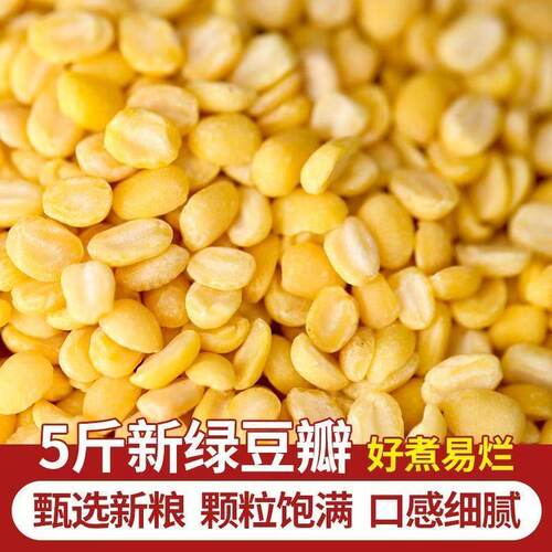 新货去皮绿豆瓣农家无皮剥皮绿豆糕/饼烘焙原料批发无壳绿豆瓣