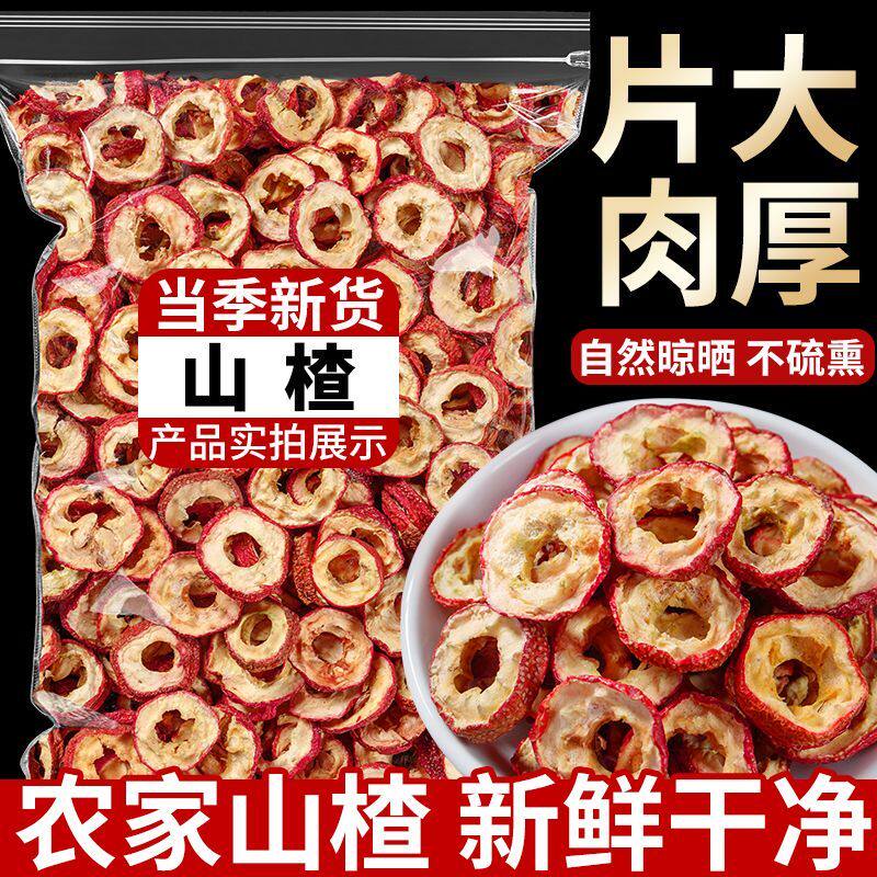 无核山楂干泡茶片山楂片泡水中心圈去核空心山楂圈无籽精选山楂圈