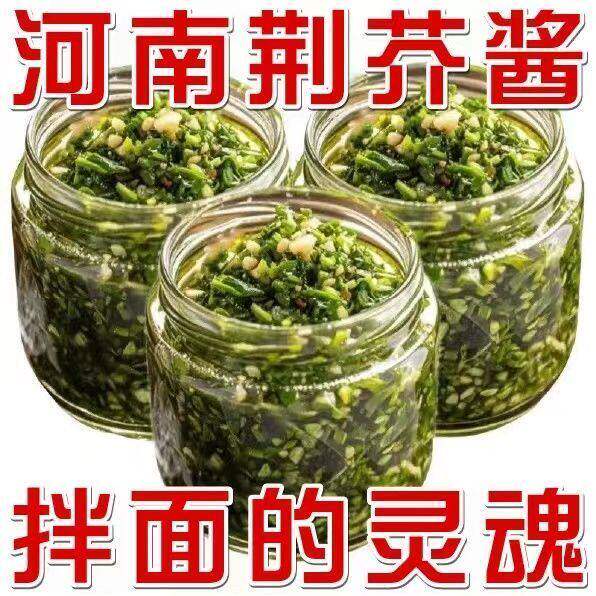 新鲜荆芥下饭酱拌面酱河南特产新货罐装拌面荆芥酱下饭神器调味料