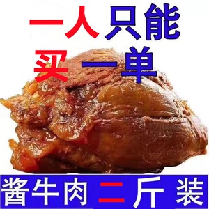 正宗内蒙古正宗酱牛肉五香熟牛肉卤肉味真空包装开袋即食低脂零食