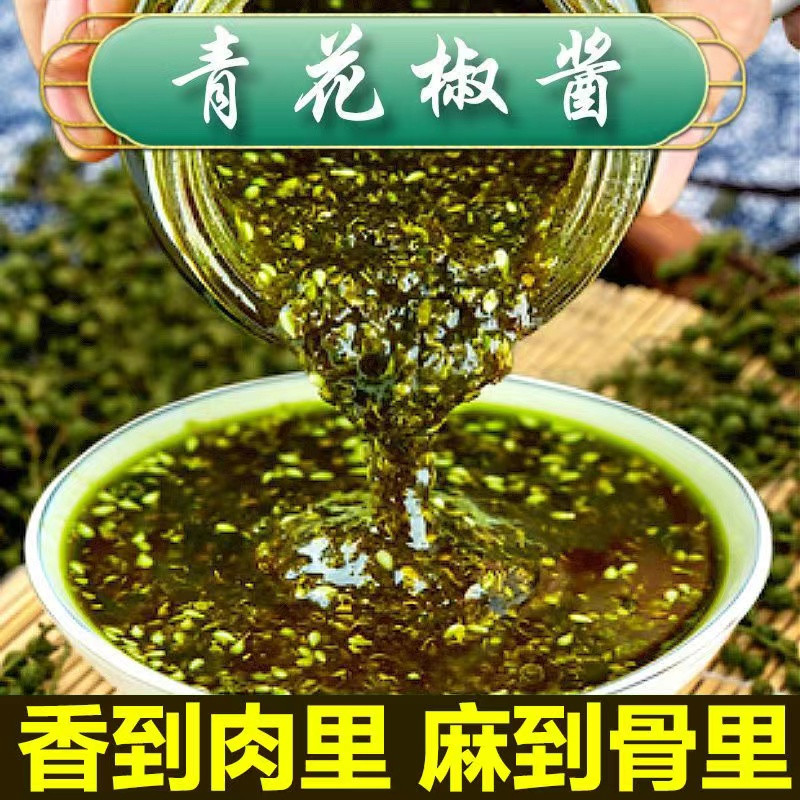 正宗青花椒酱特麻四川特产下饭菜调味酱火锅蘸料酱料麻椒酱批发