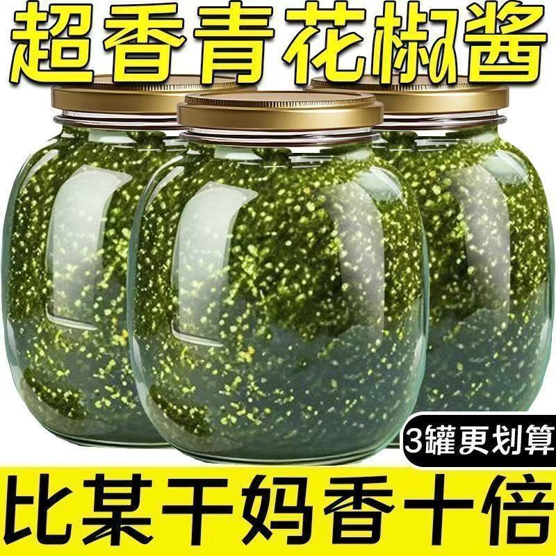 正宗花椒酱特麻四川特产下饭菜调味酱火锅蘸料瓶装拌面酱料麻椒酱