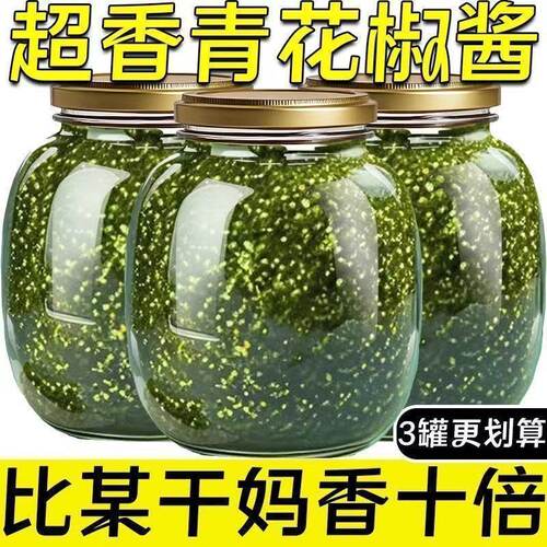 正宗花椒酱特麻四川特产下饭菜调味酱火锅蘸料瓶装拌面酱料麻椒酱