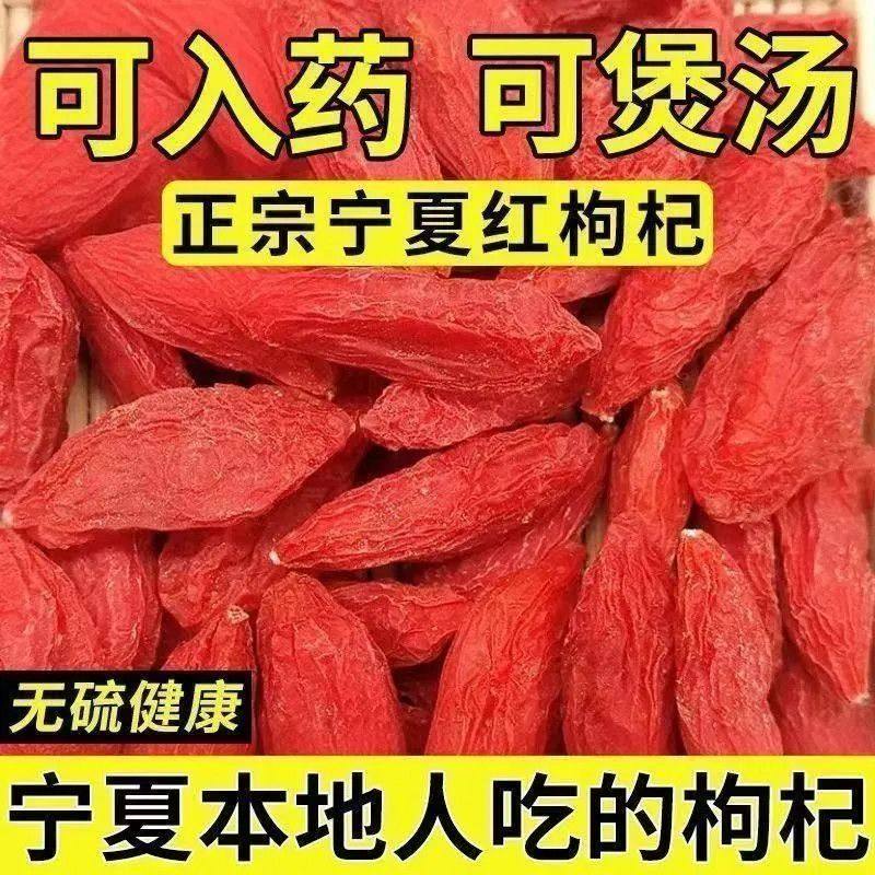 【新货】宁夏枸杞免洗正品红枸杞正宗枸杞子苟杞子泡水泡茶红枸杞