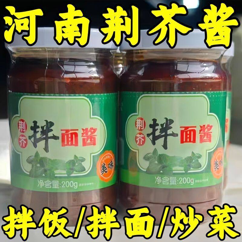 【工厂直销】新鲜荆芥下饭酱拌面酱新货荆芥酱老牌子罐装河南