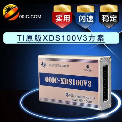 00IC XDS100V3仿真器 静电保护TI DSP烧写器 稳定小巧