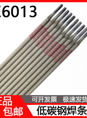 厂家直销E6013电焊条盒装 碳钢焊条E4313批发包邮 J421低碳钢焊条