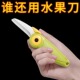 二合一双头水果刀多功能削皮刀便携式 差旅可以