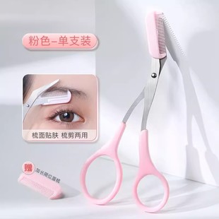 修眉剪刀带眉梳修眉刀小梳子眉剪修眉工具套装全套眉毛剪带梳眉剪