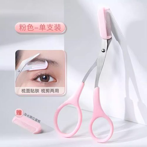 修眉剪刀带眉梳修眉刀小梳子眉剪修眉工具套装全套眉毛剪带梳眉剪