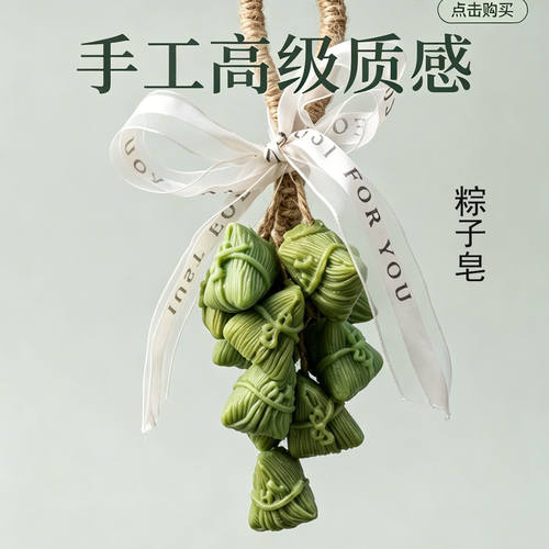 端午粽子挂件艾草精油香薰皂礼盒