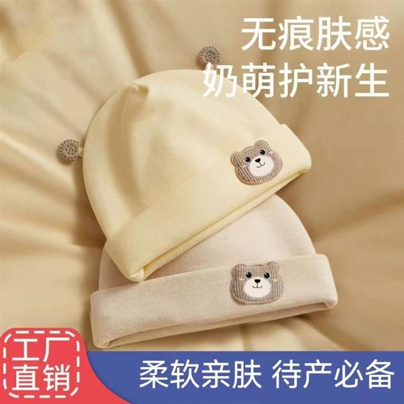 婴儿帽子0到3个月新生儿胎帽婴幼