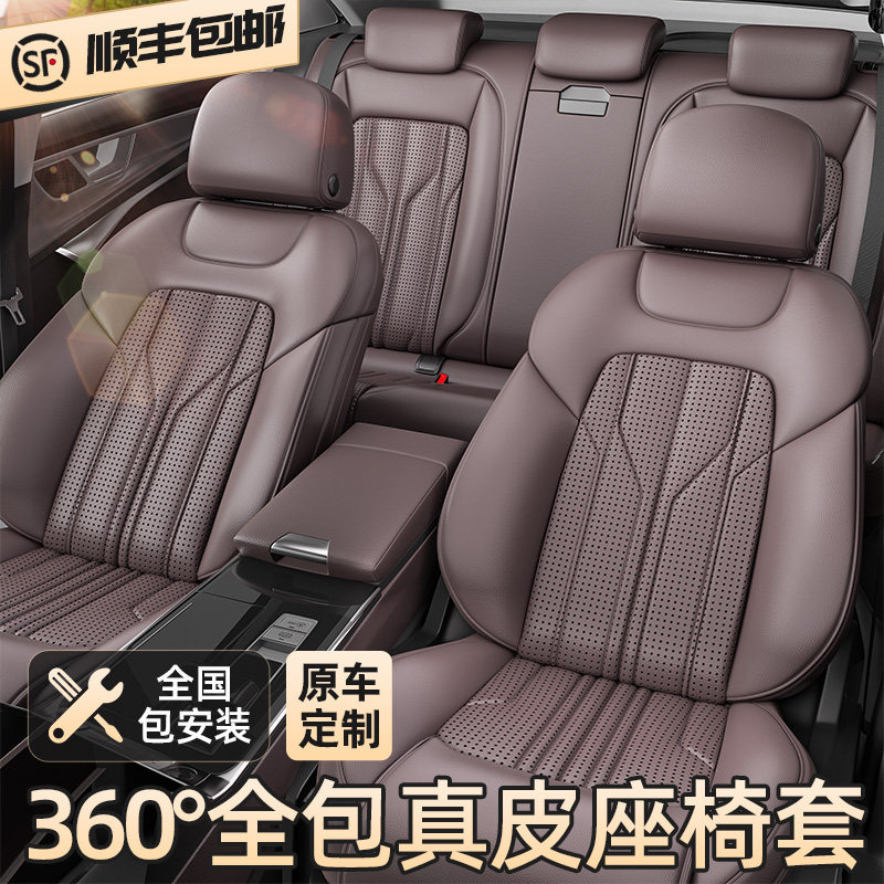 真皮全包围汽车座椅套专车定制座套四季通用坐垫套25新款车垫座垫