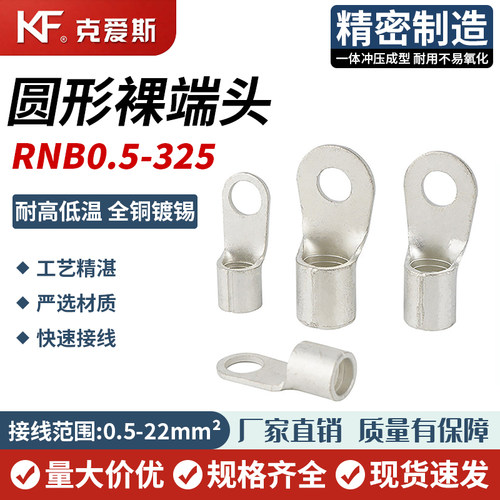 KF/KiS克爱斯圆裸冷压接线端子线鼻子线耳圆形方RNB5.5-RNB22-16