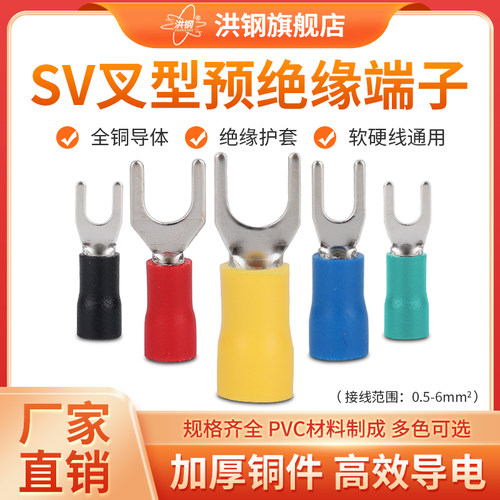 sv预绝缘接线端子Y型电线接头