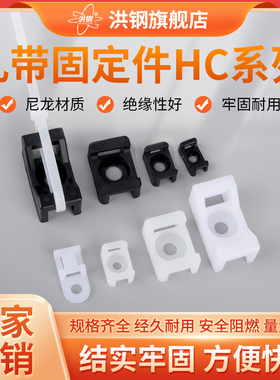 HC塑料埋线器马鞍形扎带固定座黑色紧固件扎带座扣白色螺丝孔夹扣