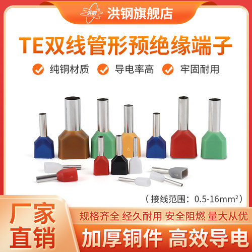 欧式接线端子预绝缘冷压压线端头