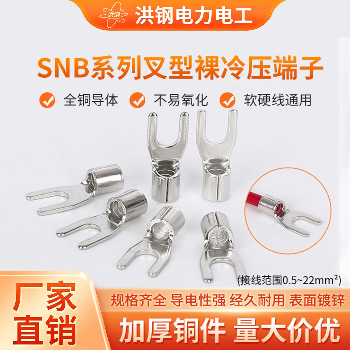 SNB叉型冷压端子裸端U型1.25-3/3.2/3.5/5.5/2-4/5mmY型接线端子 - 实物图